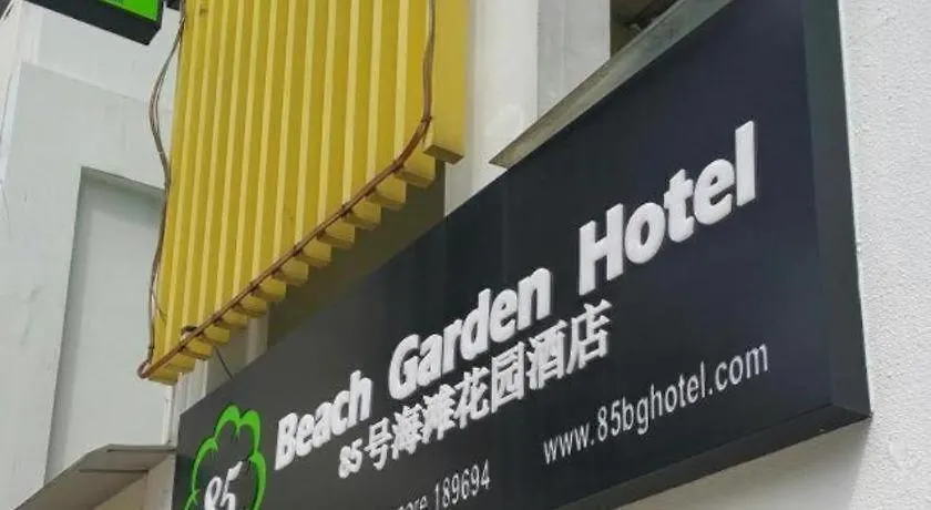 **  85 Beach Garden Hotel Сингапур Сингапур